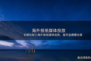 邱彪：今天通过防守赢下比赛 但全队失误较多 希望大家都保持健康